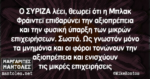 Οι Μεγάλες Αλήθειες της (Μαύρης) Παρασκευής