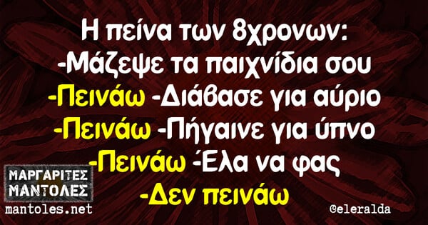 Οι Μεγάλες Αλήθειες της Δευτέρας