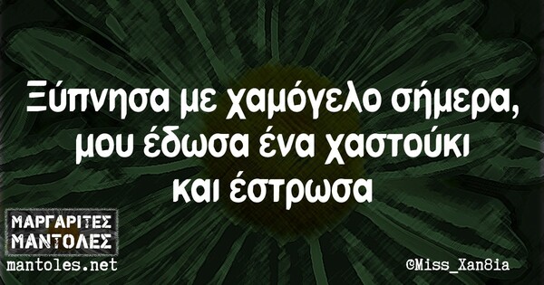 Οι Μεγάλες Αλήθειες της Δευτέρας