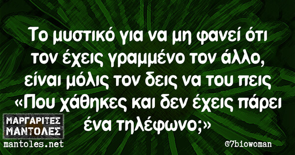 Οι Μεγάλες Αλήθειες του Σαββατοκύριακου