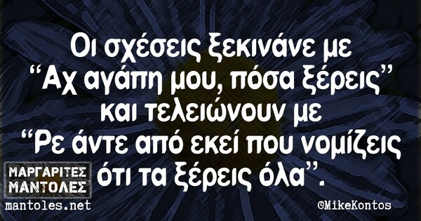 Οι Μεγάλες Αλήθειες του Σαββατοκύριακου