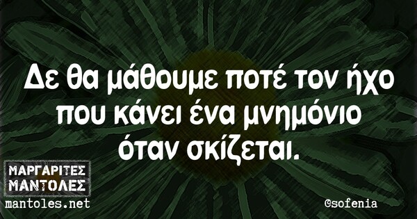 Οι Μεγάλες Αλήθειες της Τρίτης