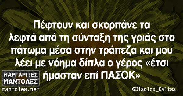 Οι Μεγάλες Αλήθειες της Πέμπτης