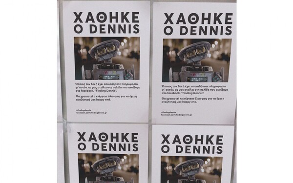 Advertorial: Βρέθηκε ο Dennis το ρομπότ!