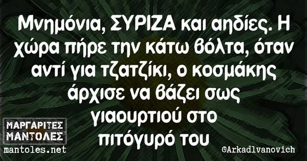 Οι Μεγάλες Αλήθειες της Δευτέρας