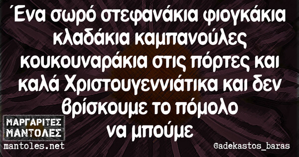 Οι Μεγάλες Αλήθειες της Δευτέρας