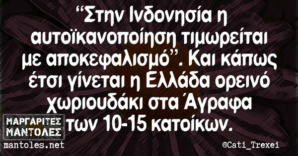 Οι Μεγάλες Αλήθειες της Δευτέρας