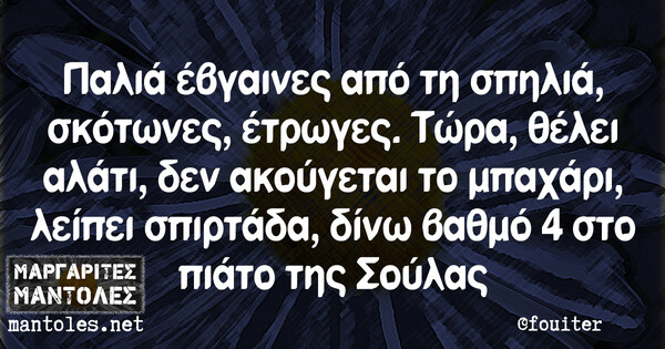 Οι Μεγάλες Αλήθειες της Πέμπτης