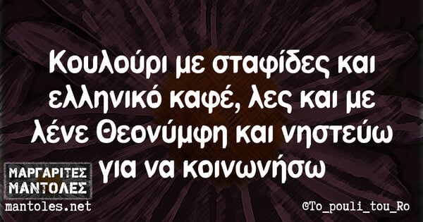 Οι Μεγάλες Αλήθειες της Κυριακής