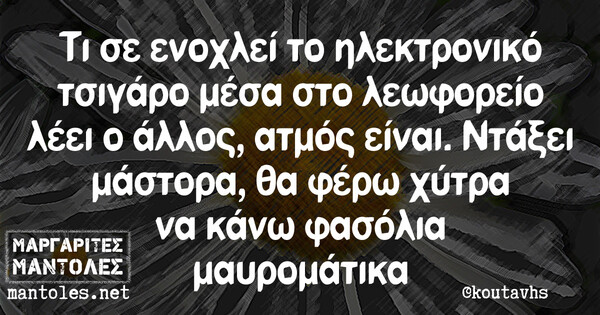 Οι Μεγάλες Αλήθειες της Τετάρτης