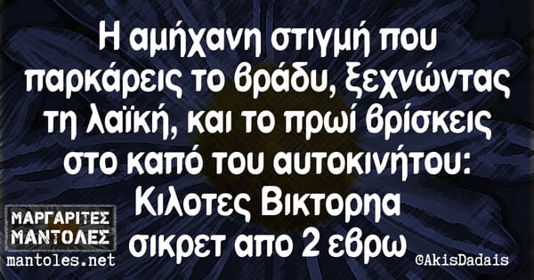 Οι Μεγάλες Αλήθειες της Δευτέρας