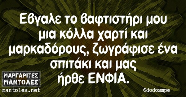 Οι Μεγάλες Αλήθειες της Τετάρτης