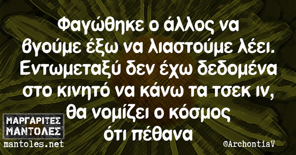 Οι Μεγάλες Αλήθειες της Δευτέρας