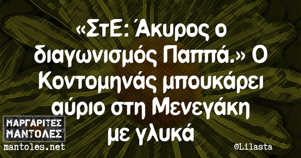 Οι Μεγάλες Αλήθειες της Πέμπτης