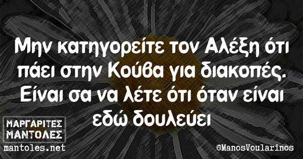 Οι Μεγάλες Αλήθειες της Τρίτης