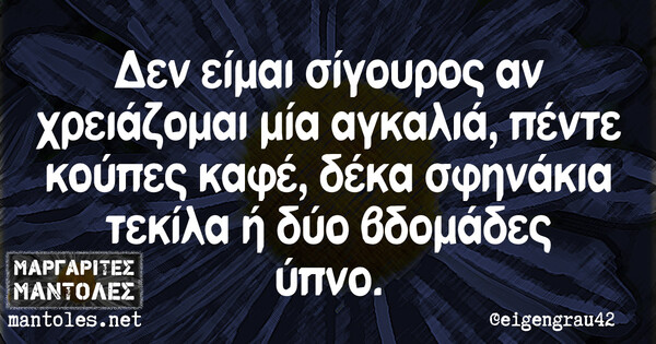 Οι Μεγάλες Αλήθειες της Τετάρτης