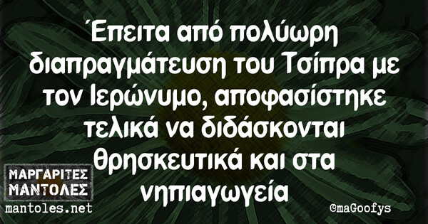 Οι Μεγάλες Αλήθειες της Πέμπτης