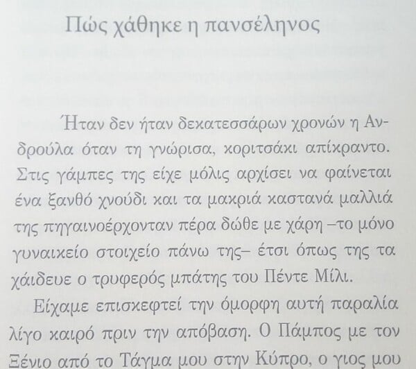 Πώς ξεκινούν 17 νέα ελληνικά βιβλία που διάβασα πρόσφατα