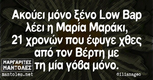 Οι Μεγάλες Αλήθειες της Τετάρτης