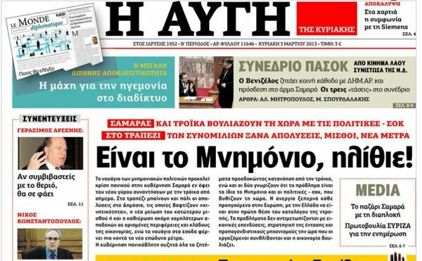 Θερμά συγχαρητήρια στην «Αυγή». Μόλις «μετέτρεψε την ιστορία της σε σφουγγαρόπανο»