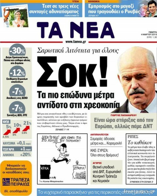 15 ξεχασμένα/αξέχαστα τρίβια απ’ την εποχή του πρώτου Μνημονίου