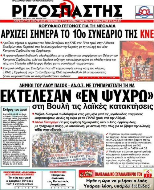 15 ξεχασμένα/αξέχαστα τρίβια απ’ την εποχή του πρώτου Μνημονίου