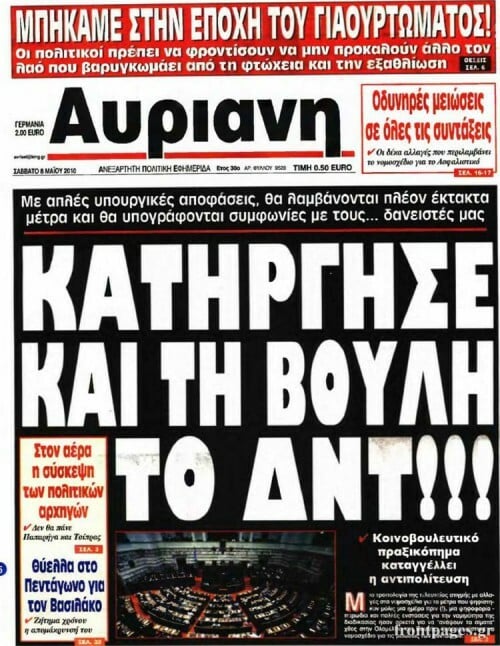 15 ξεχασμένα/αξέχαστα τρίβια απ’ την εποχή του πρώτου Μνημονίου