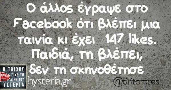 Οι Μεγάλες Αλήθειες του Σαββατοκύριακου