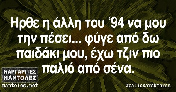 Οι Μεγάλες Αλήθειες της Τετάρτης