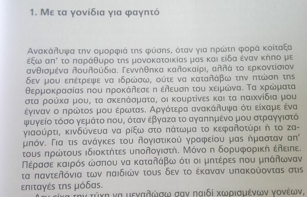 Πώς ξεκινούν 17 νέα ελληνικά βιβλία που διάβασα πρόσφατα