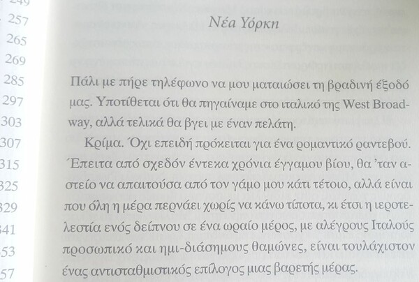 Πώς ξεκινούν 17 νέα ελληνικά βιβλία που διάβασα πρόσφατα