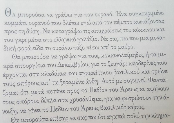 Πώς ξεκινούν 17 νέα ελληνικά βιβλία που διάβασα πρόσφατα