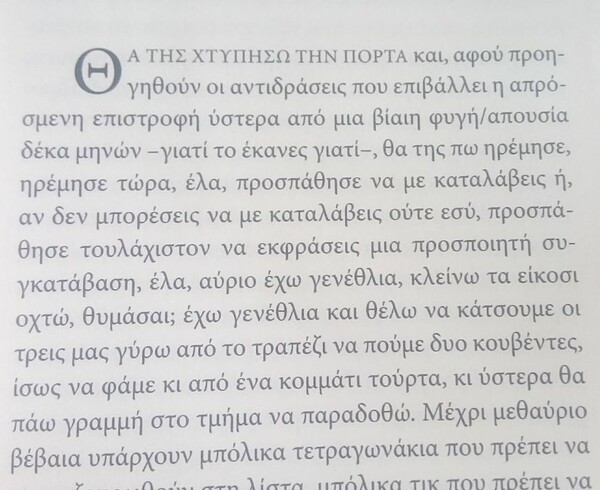 Πώς ξεκινούν 17 νέα ελληνικά βιβλία που διάβασα πρόσφατα