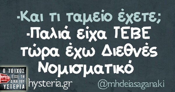 Οι Μεγάλες Αλήθειες της Τετάρτης