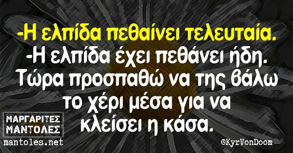 Οι Μεγάλες Αλήθειες της Τετάρτης