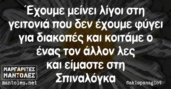 Οι Μεγάλες Αλήθειες του Σαββατοκύριακου