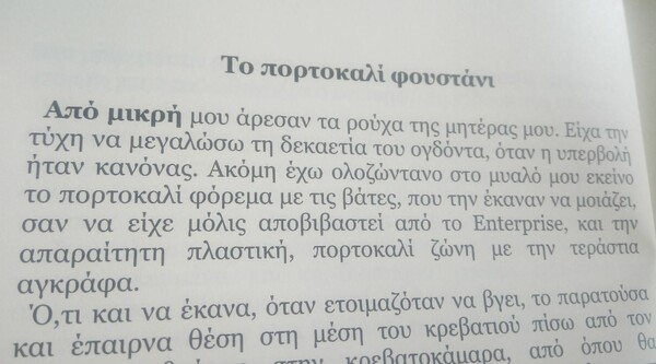 Πώς ξεκινούν 17 νέα ελληνικά βιβλία που διάβασα πρόσφατα