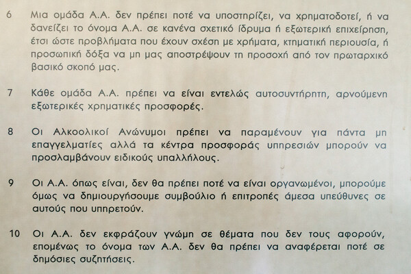 Αλκοολικοί Ανώνυμοι: Βήματα προς τη νηφαλιότητα