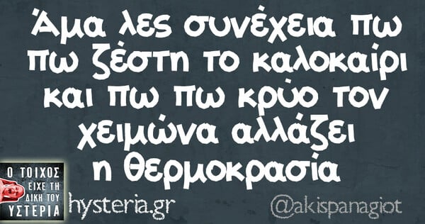 10 (καλοκαιρίνες) Μεγάλες Αλήθειες