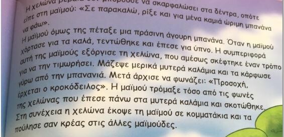 Είναι αυτό το πιο περίεργο και απαράδεκτο παιδικό βιβλίο της Ελλάδας;