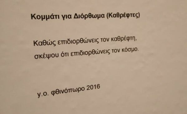 «Τελικά δεν ήταν χάλια!» Όσα έγιναν στα εγκαίνια της έκθεσης της Yoko Ono στην Θεσσαλονίκη