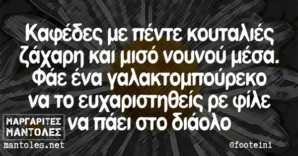 Οι Μεγάλες Αλήθειες της Πέμπτης