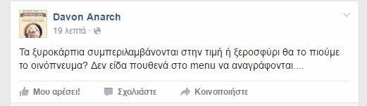 15 επικά τρολοσχόλια για το χαμό του Νammos, τον Ρέμο και τα 1000 ευρώ το κεφάλι