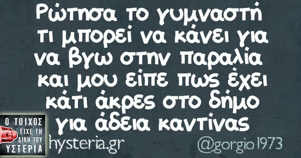 Οι Μεγάλες Αλήθειες της Δευτέρας