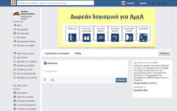 DisabledBook: το πρώτο κοινωνικό δίκτυο παγκοσμίως για τα ΑμεΑ