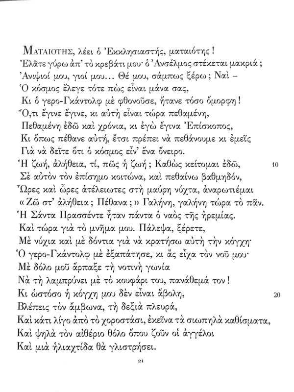 Ο Επίσκοπος παραγγέλλει το μνήμα του στην εκκλησία της Σάντα Πρασσέντε