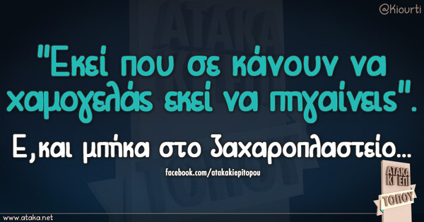 Οι Μεγάλες Αλήθειες του Σαββατοκύριακου