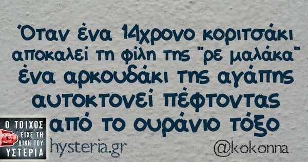 Οι Μεγάλες Αλήθειες της Δευτέρας