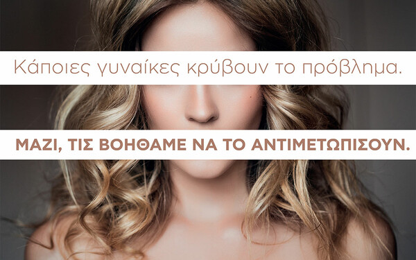 Η L’Oréal Paris τάσσεται κατά της βίας