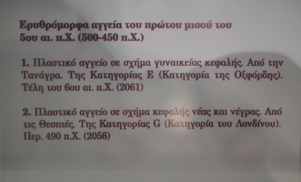 Ήταν υπερβολή που ζητήσαμε να αλλαχθεί η περιγραφή αυτού του εκθέματος;